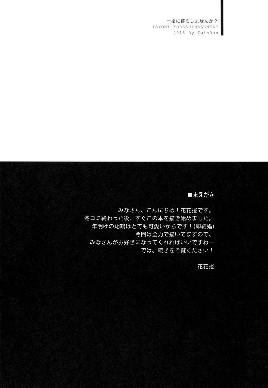 Issho Ni Kurashimasen Ka? Chapter 1 Page 3