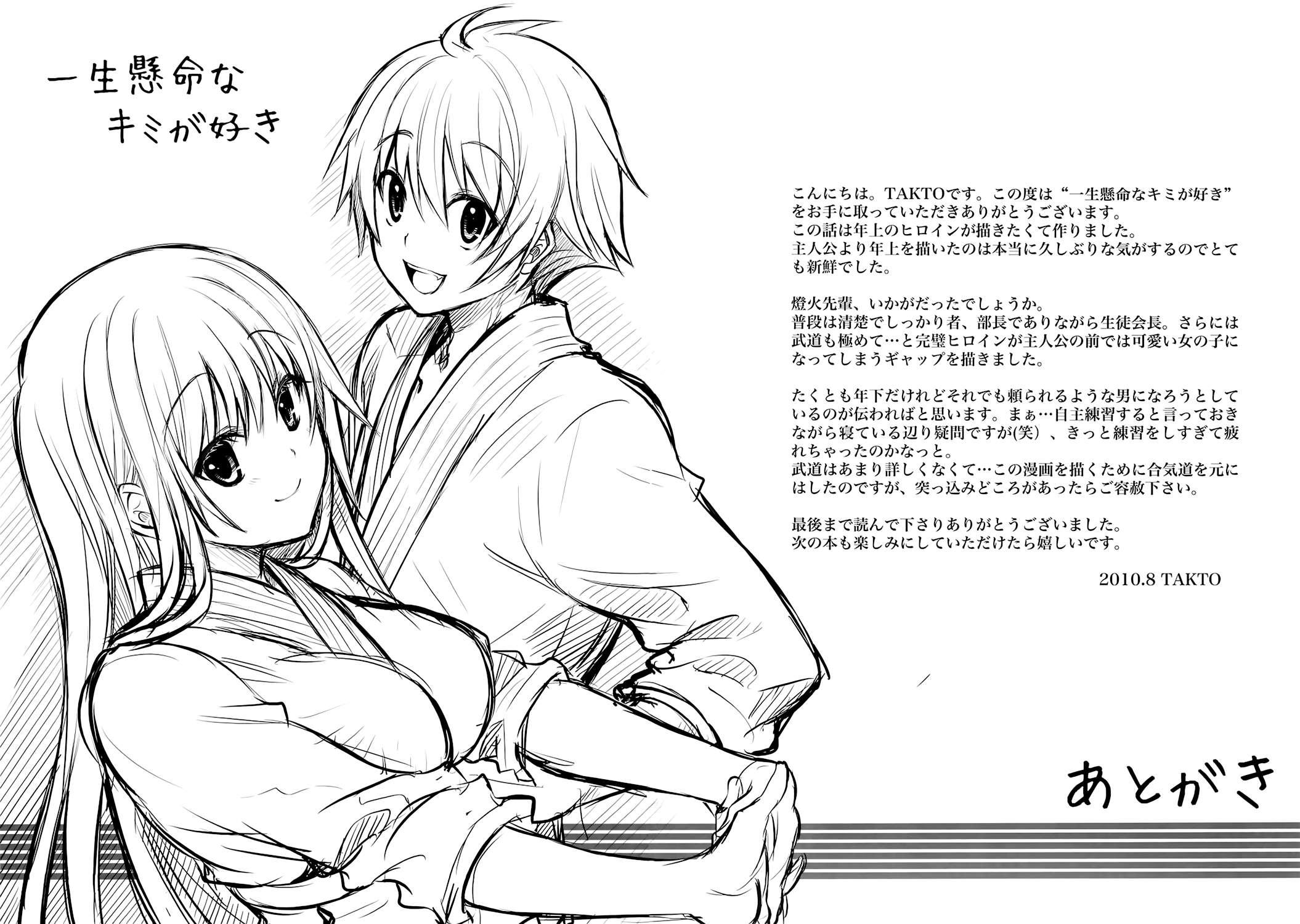 Isshoukenmei Na Kimi Ga Suki 1