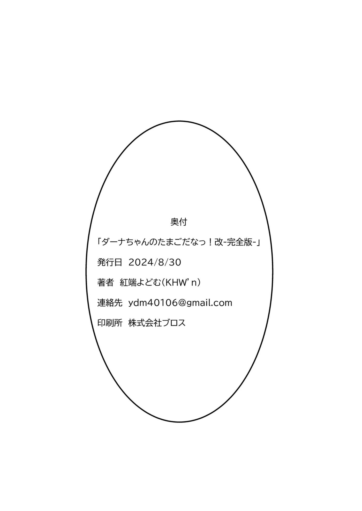 It's Dana-chan's Egg! 1