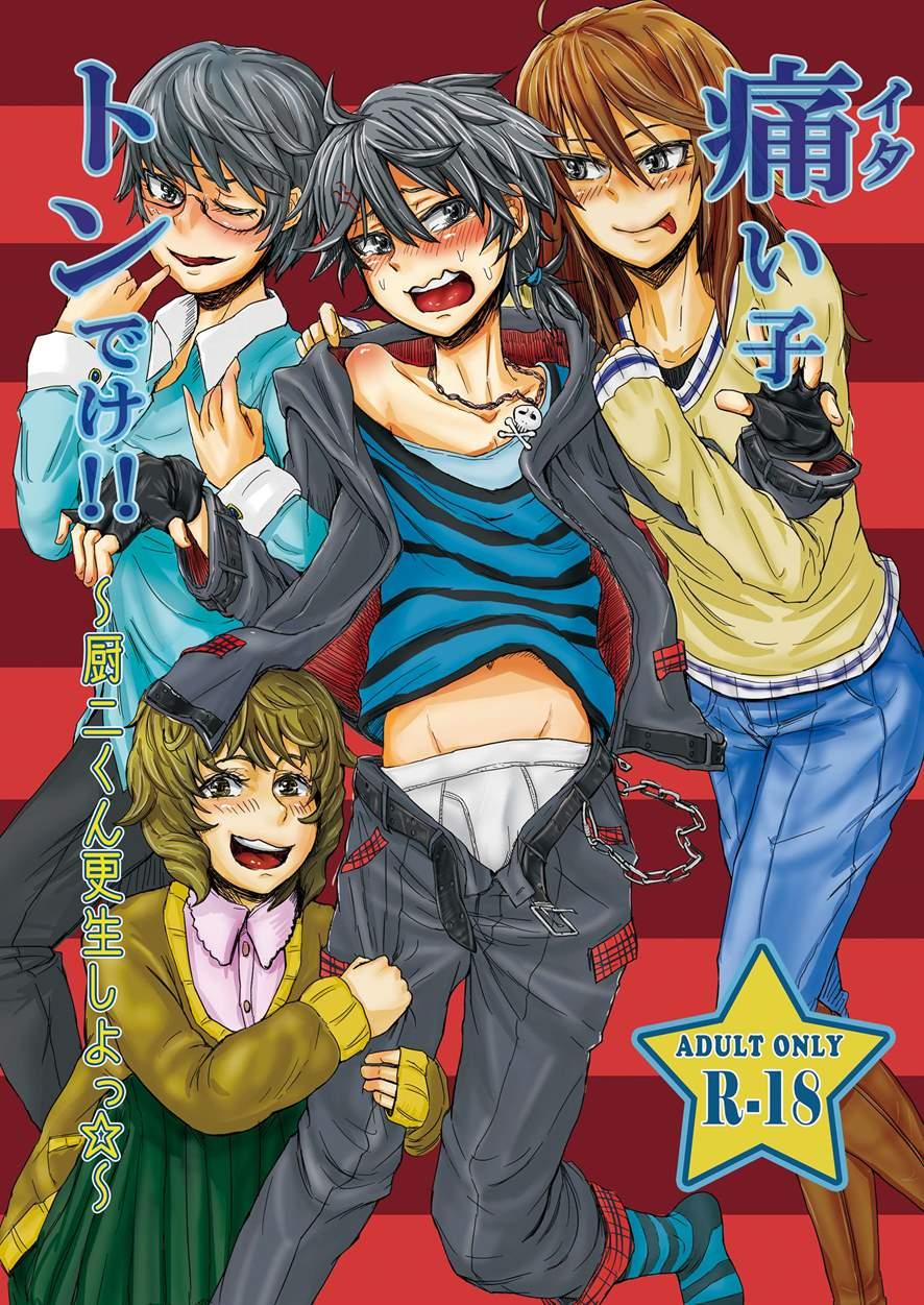 Itai Ko Tondeke!! ~chuuni-kun Kousei Shiyo~ 1