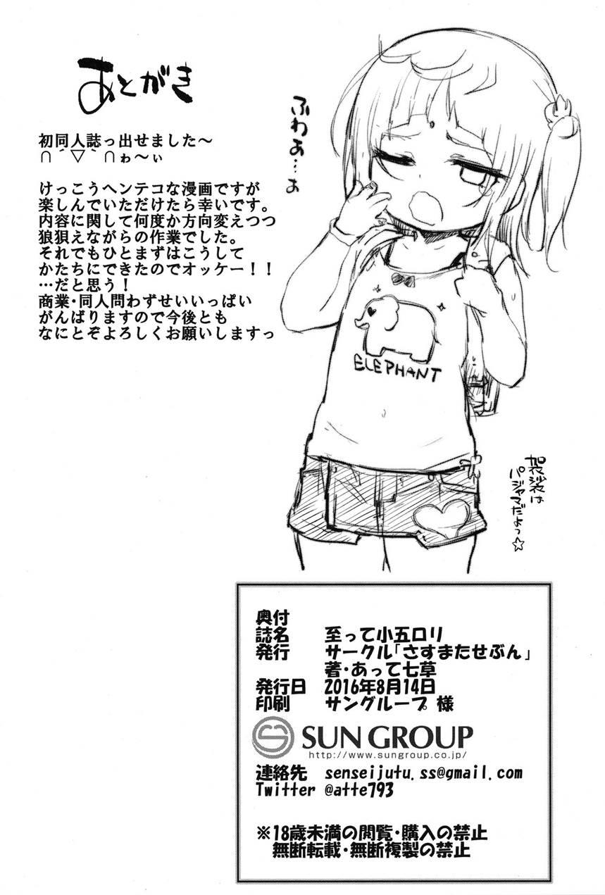 Itatte Shou Go Loli! 1