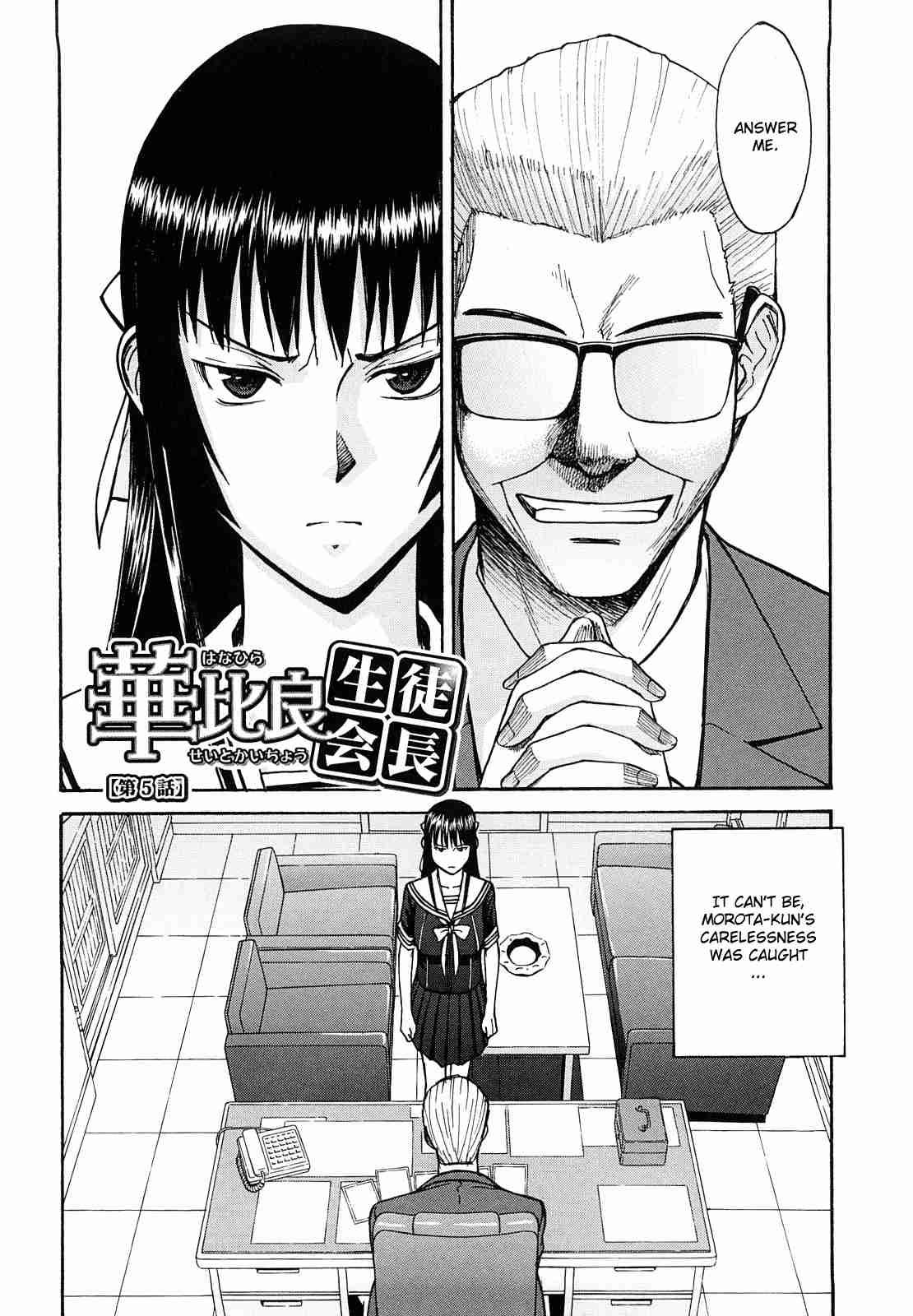 Itazura Senyou Hanabira Seito Kaichou 1