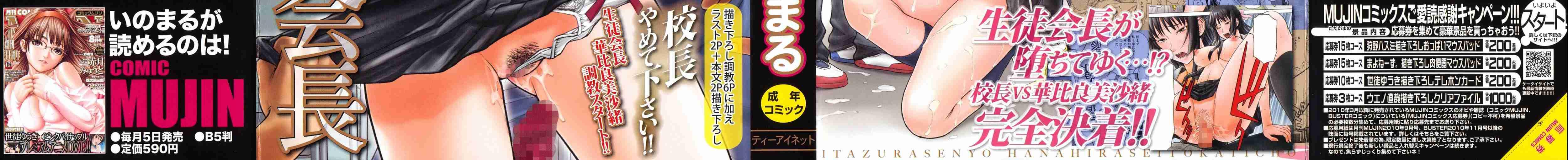Itazura Senyou Hanabira Seito Kaichou 1
