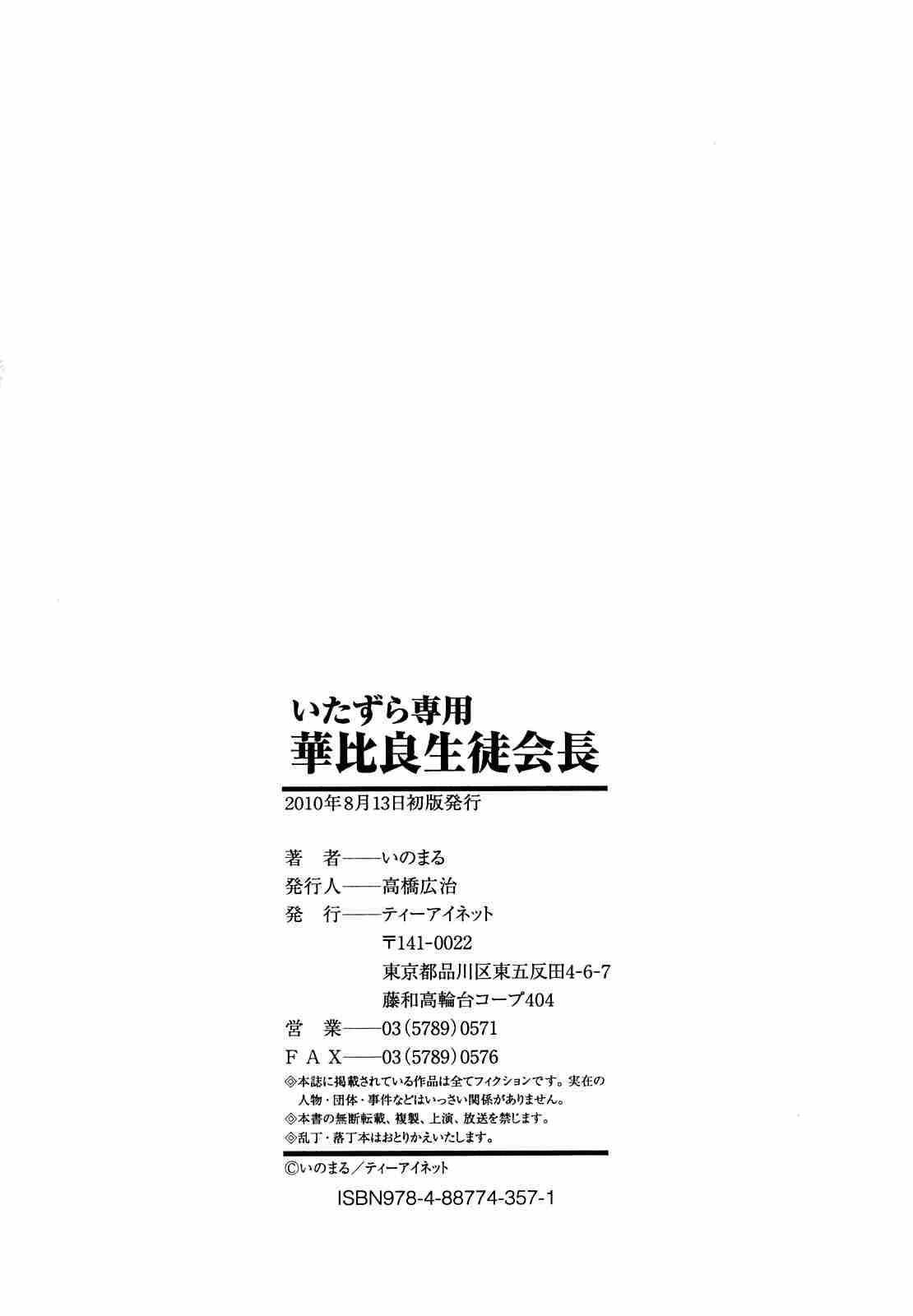 Itazura Senyou Hanabira Seito Kaichou 1