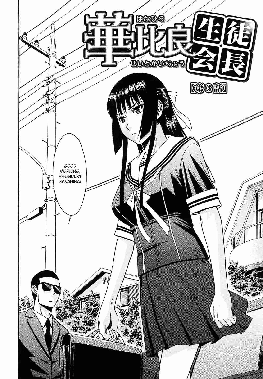 Itazura Senyou Hanabira Seito Kaichou 1