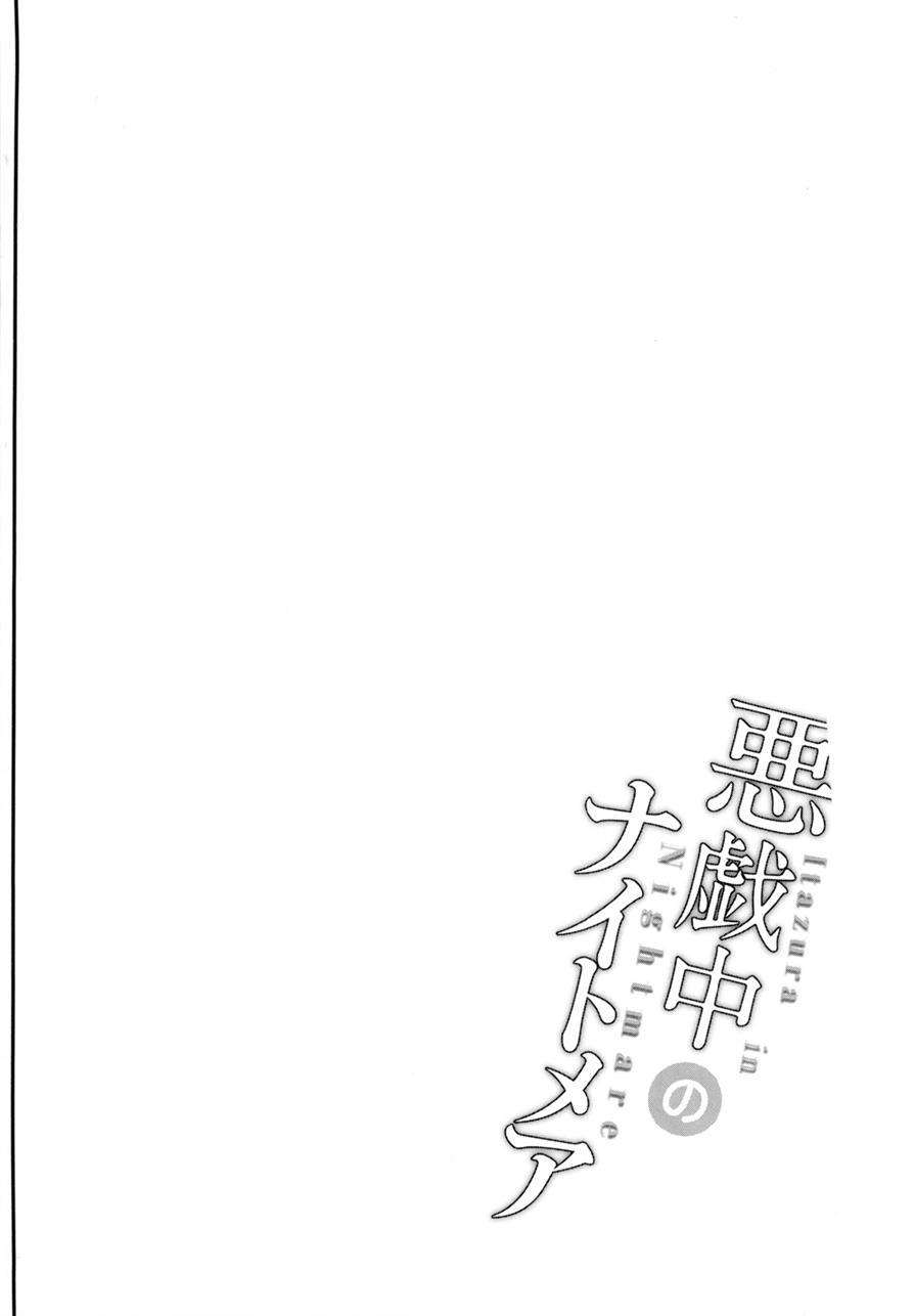 Itazurachuu No Nightmare 1