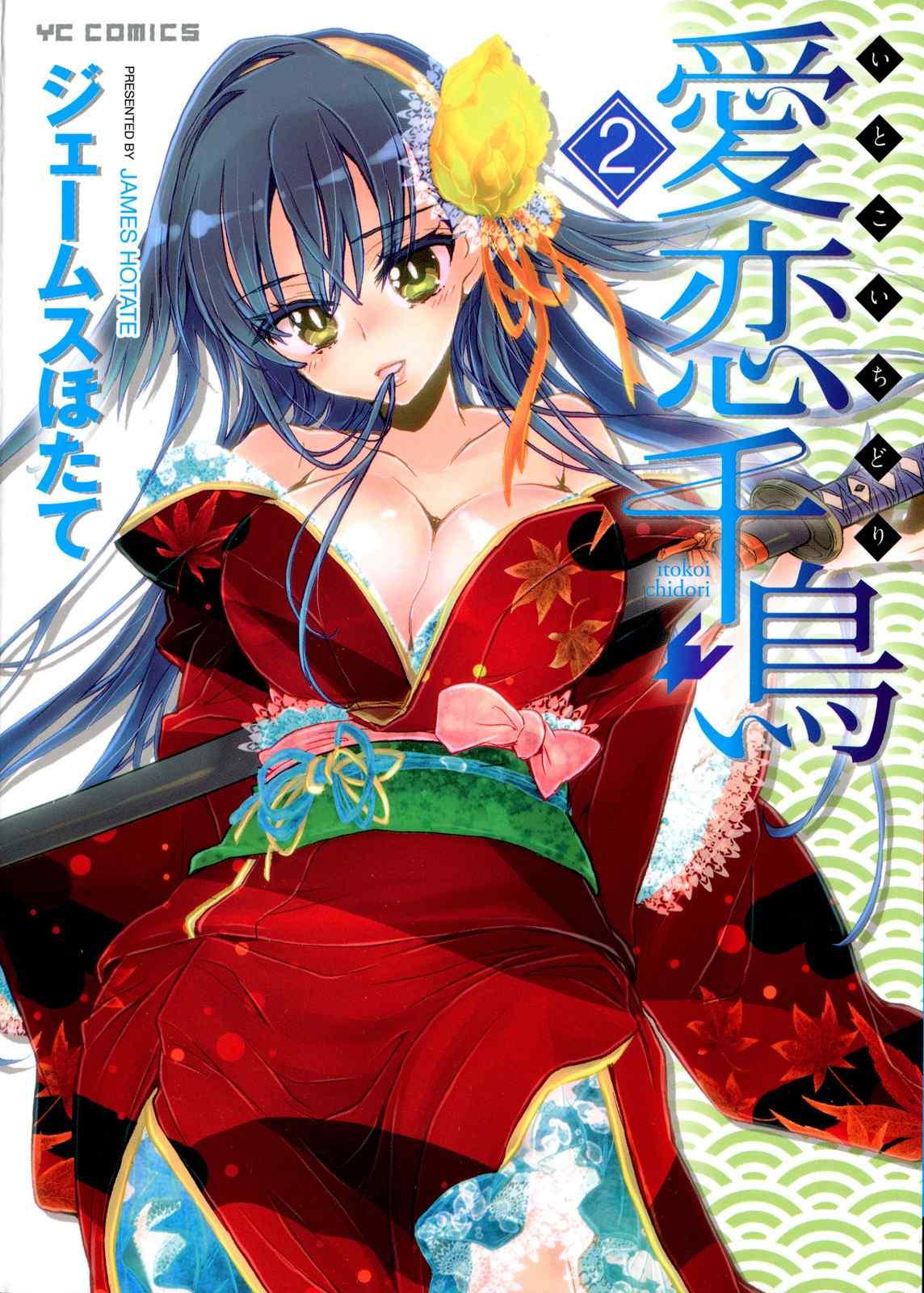 Itokoi Chidori [ecchi] 2