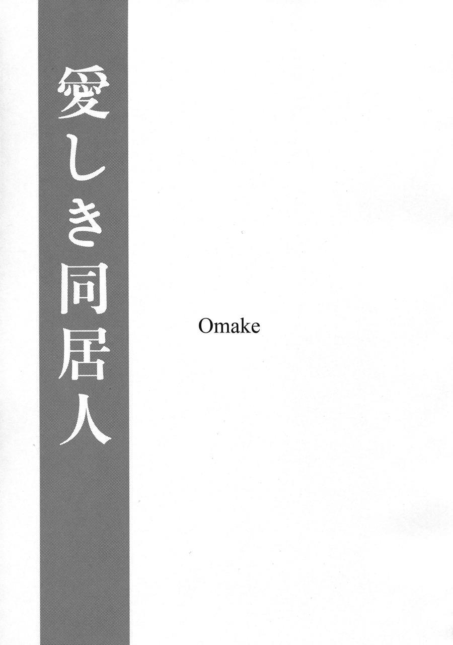 Itoshiki Doukyonin 1