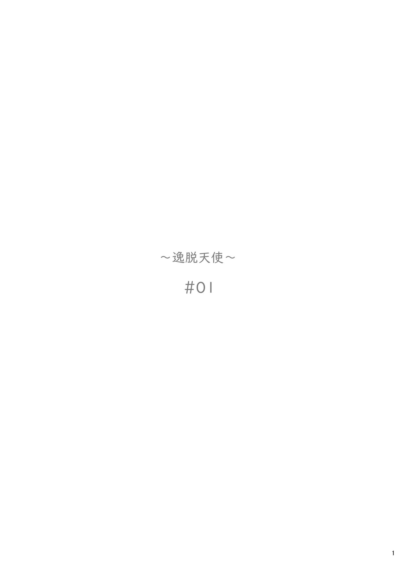 Itsudatsu Tenshi 3