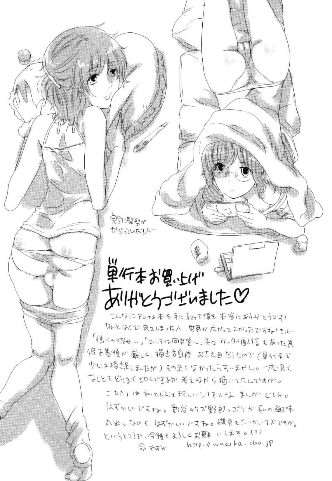 Itsuwari No Kanojo 1