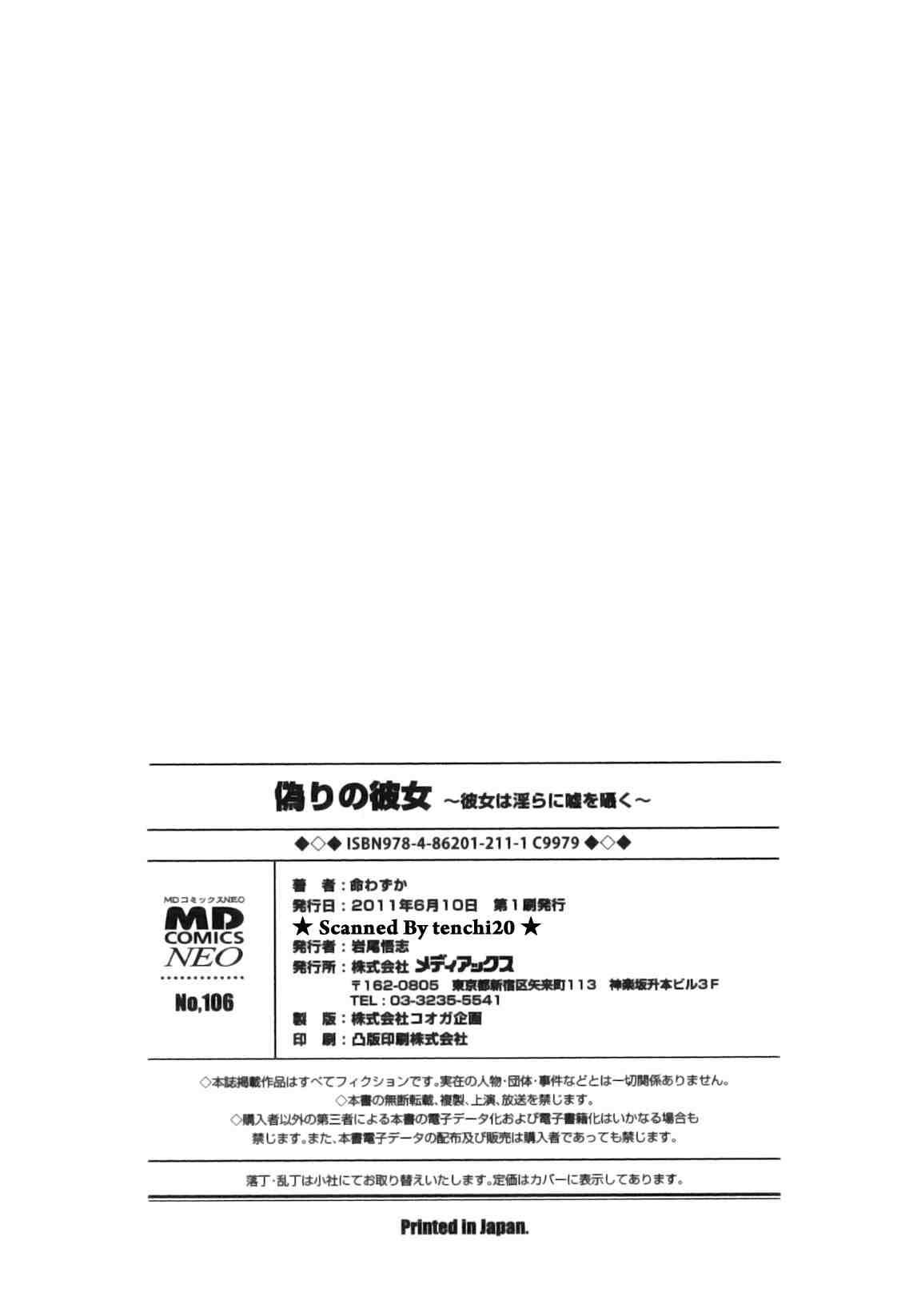 Itsuwari No Kanojo 1