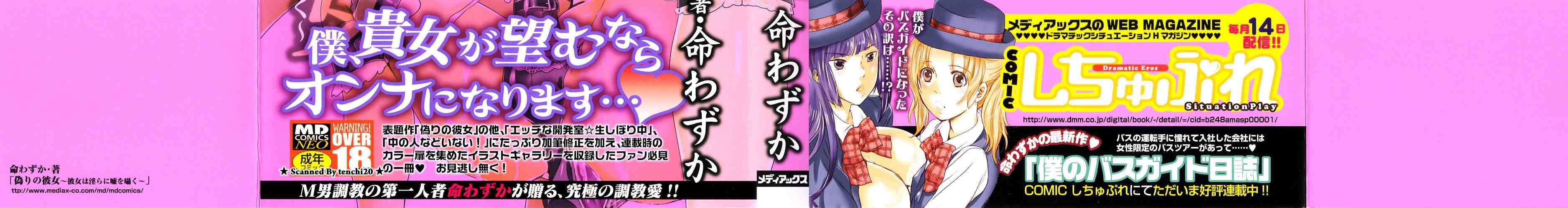 Itsuwari No Kanojo 1