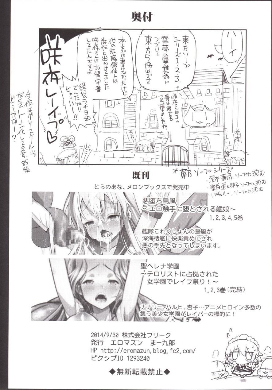 Izayoi Sakuya O Rachi Kankin & Shuudan Boukou 1