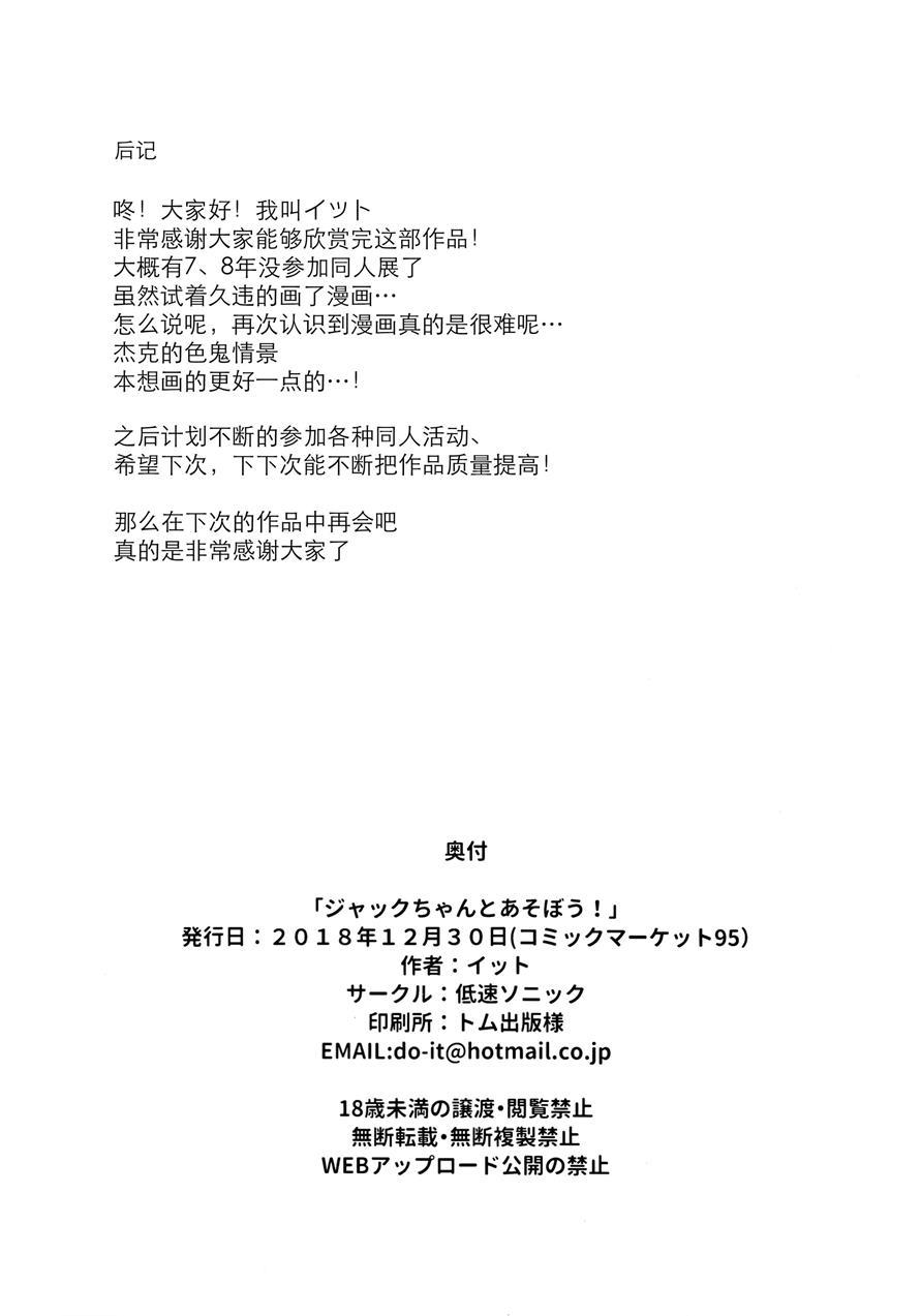 Jack-chan To Asobou! 1