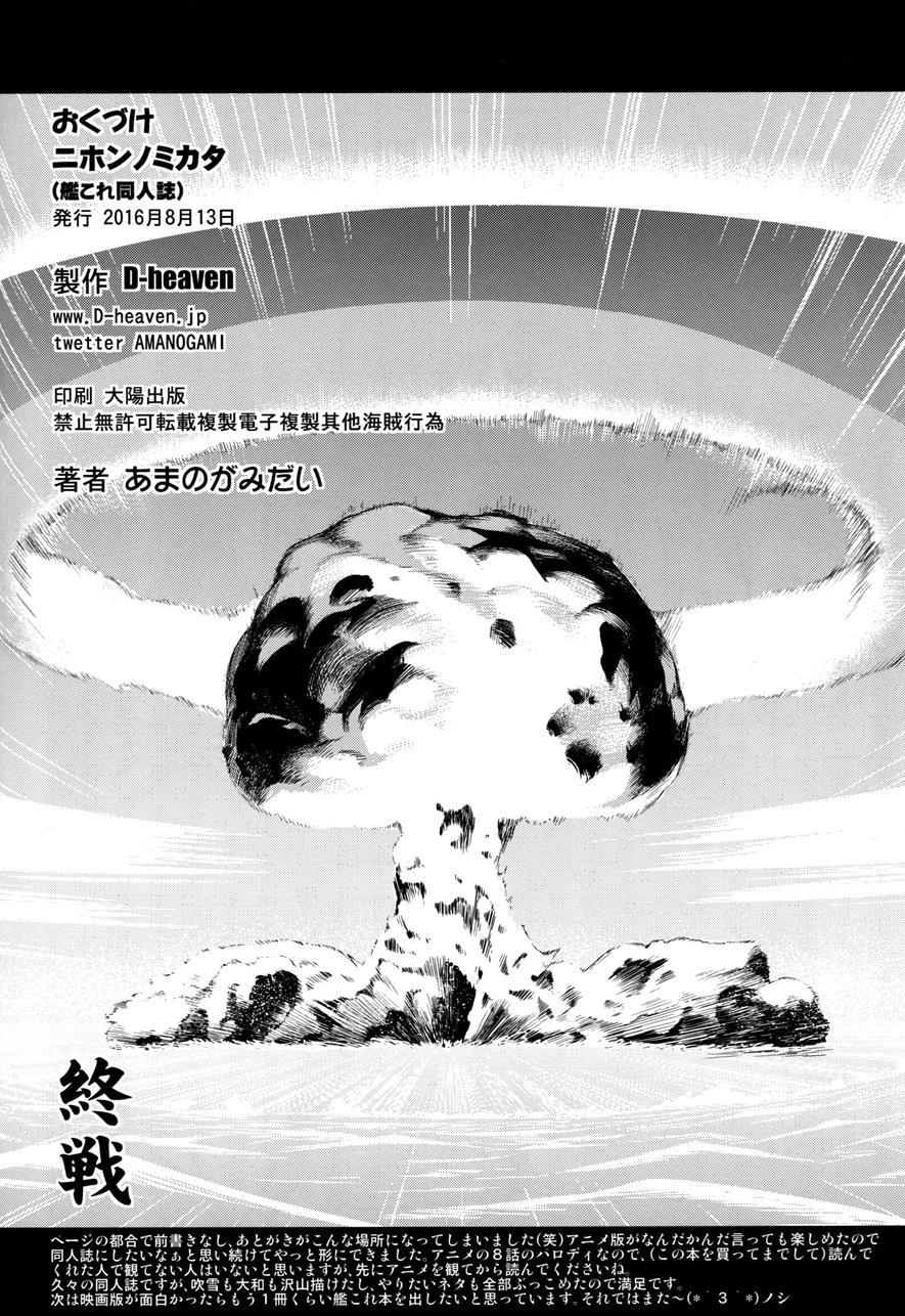Japan's Ally 1
