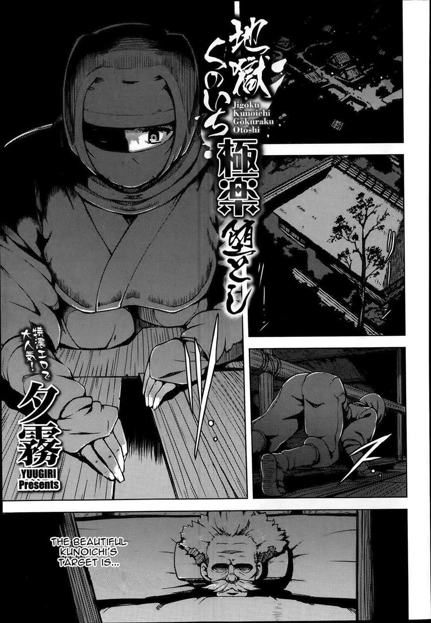 Jigoku Kunoichi Gokuraku Otoshi 1