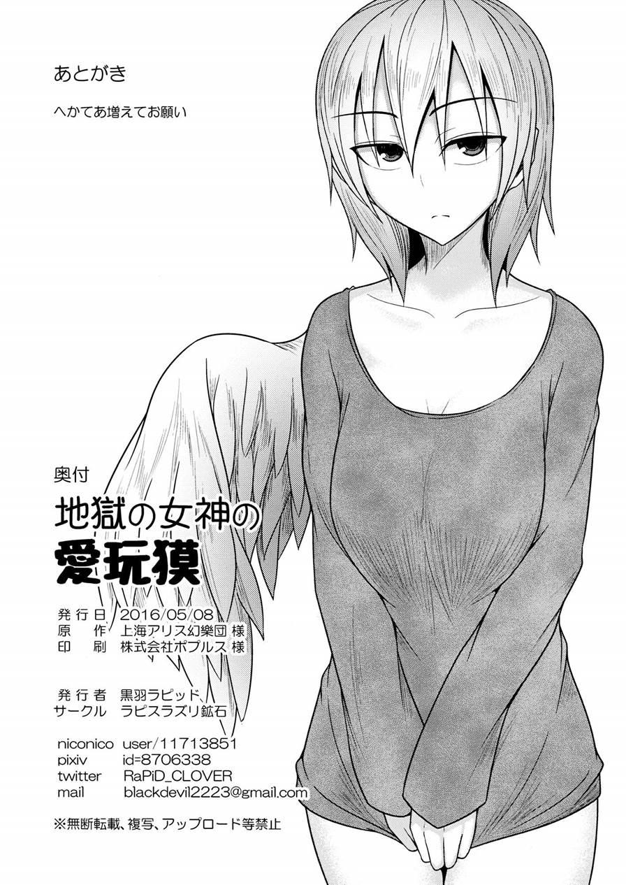 Jigoku No Megami No Aiganbaku 1
