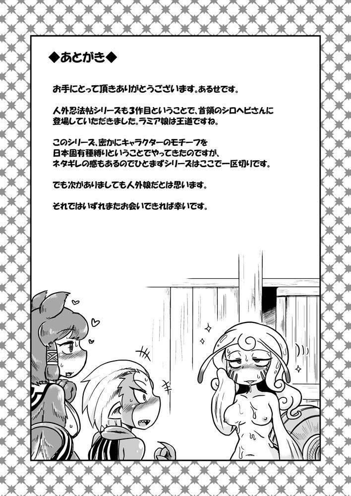 Jingai Ninpouchou 2