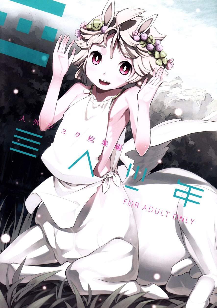 Jingai Shota Soushuuhen - Ajin Shounen 1