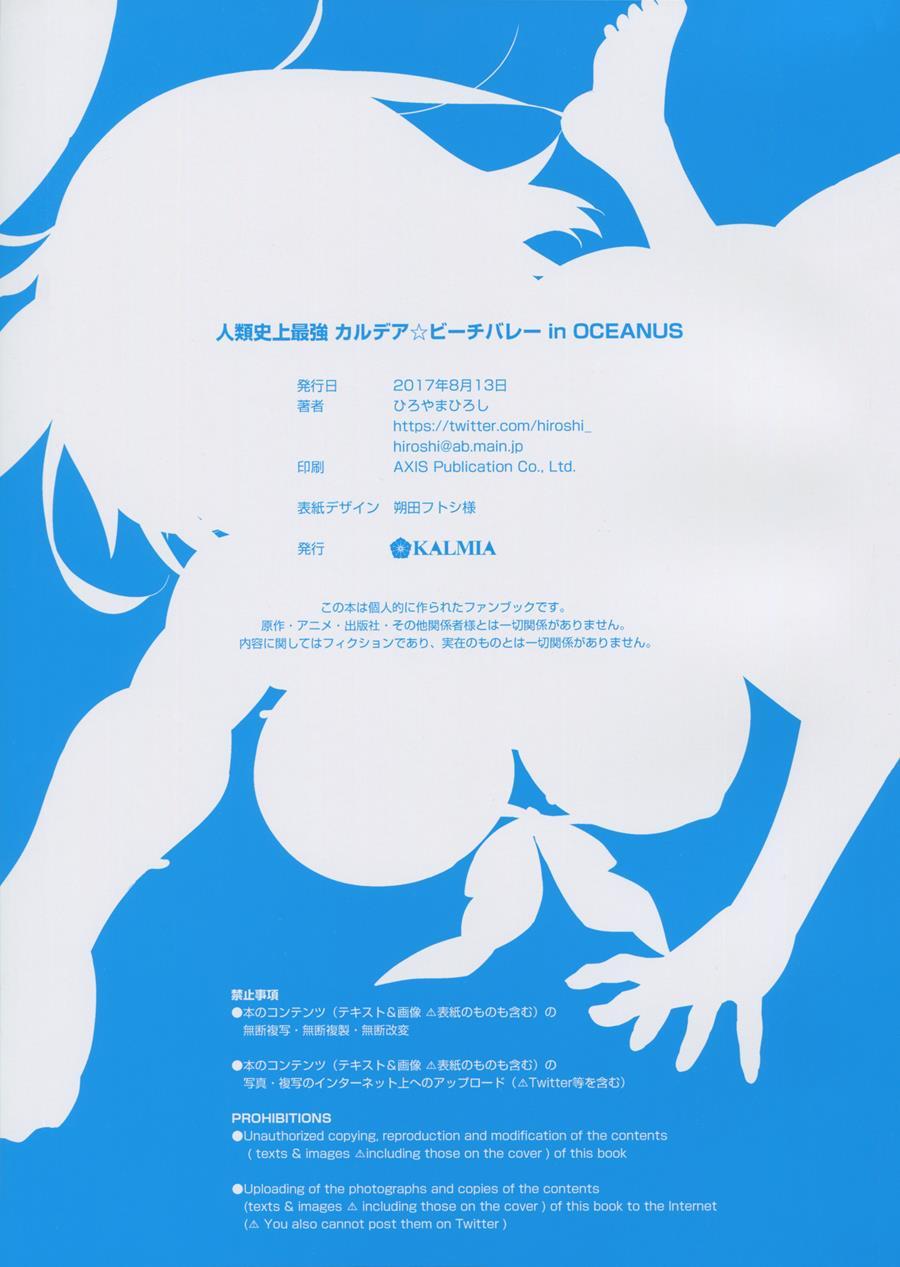 Jinrui Shijou Saikyou Chaldea Beach Volley In Oceanus 1