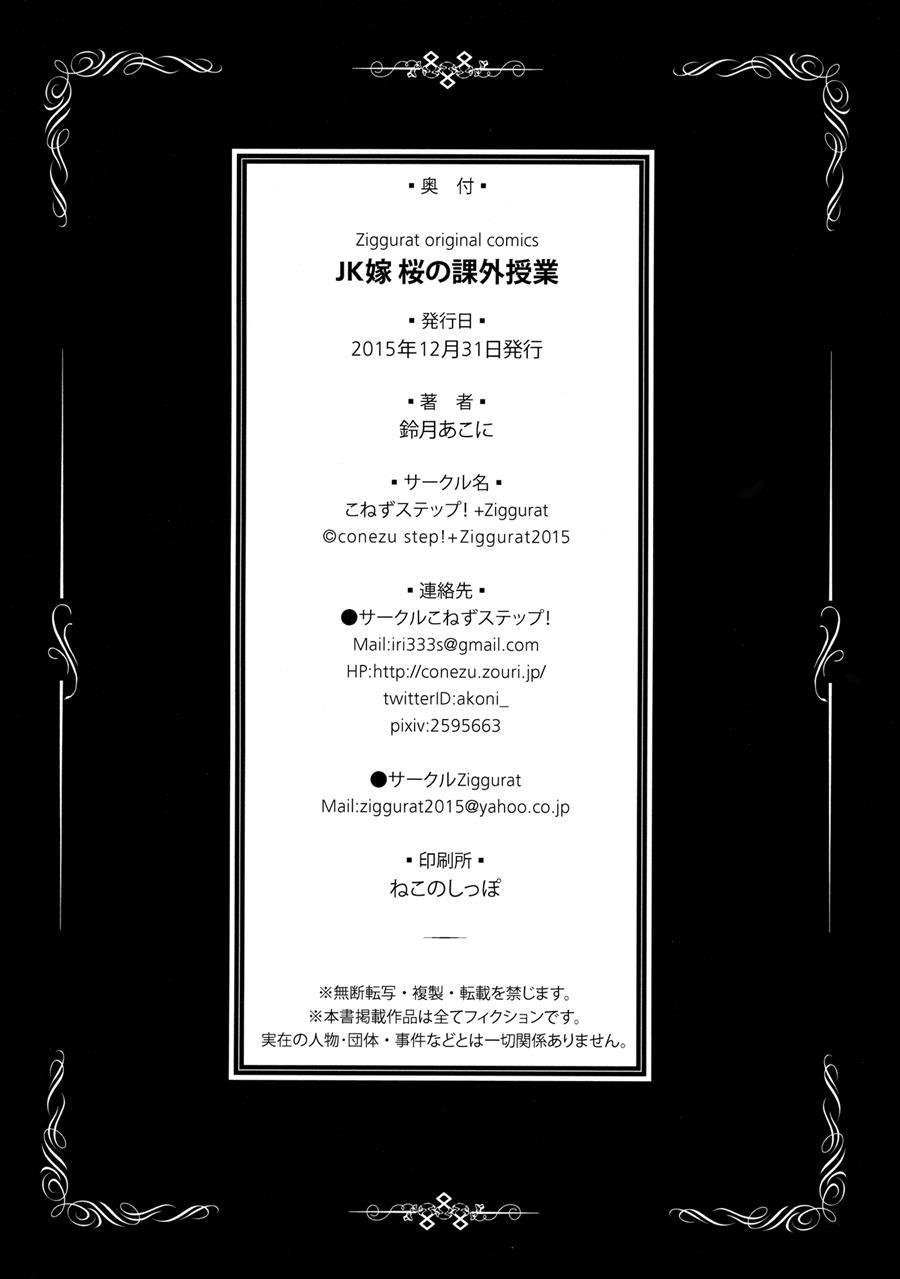 Jk Yome Sakura No Inokori Jugyou 1