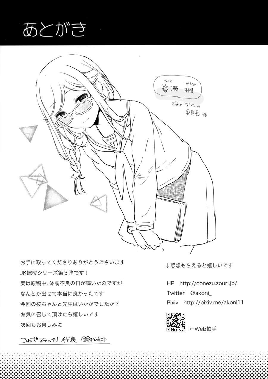 Jk Yome Sakura No Inokori Jugyou 3