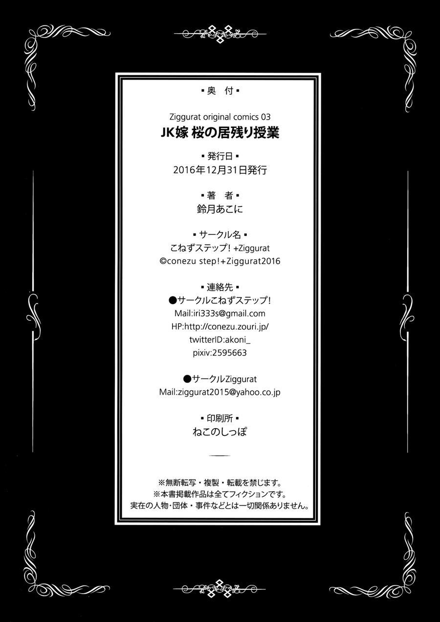 Jk Yome Sakura No Inokori Jugyou 3
