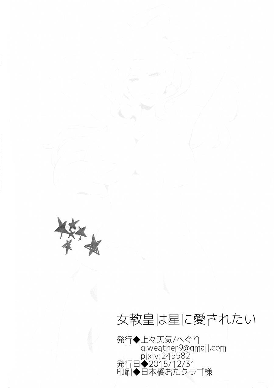 Jokyoukou Wa Hoshi Ni Aisaretai 1