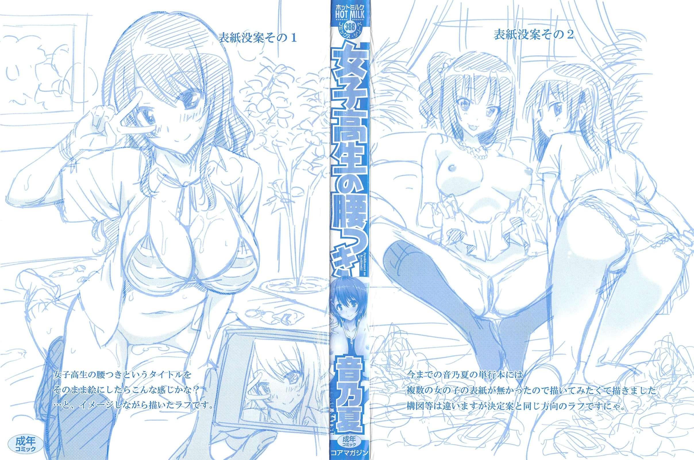 Joshikousei No Koshitsuki 1