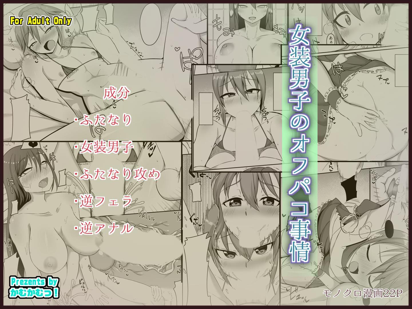 Josou Danshi No Off-pako Jijou 1