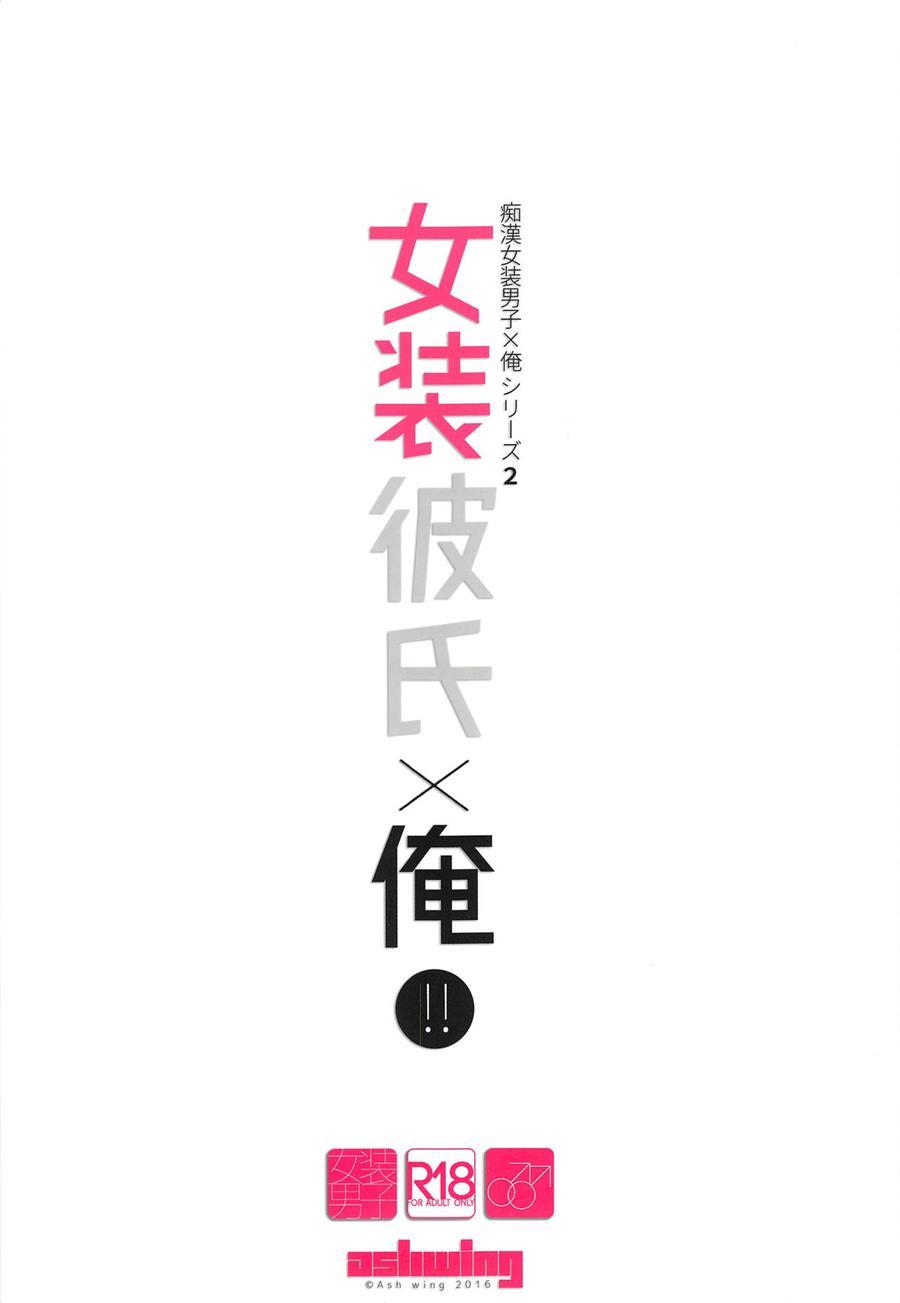 Josou Kareshi X Ore!! Josou No Boku To Kimochi Ii Koto [yaoi] 1