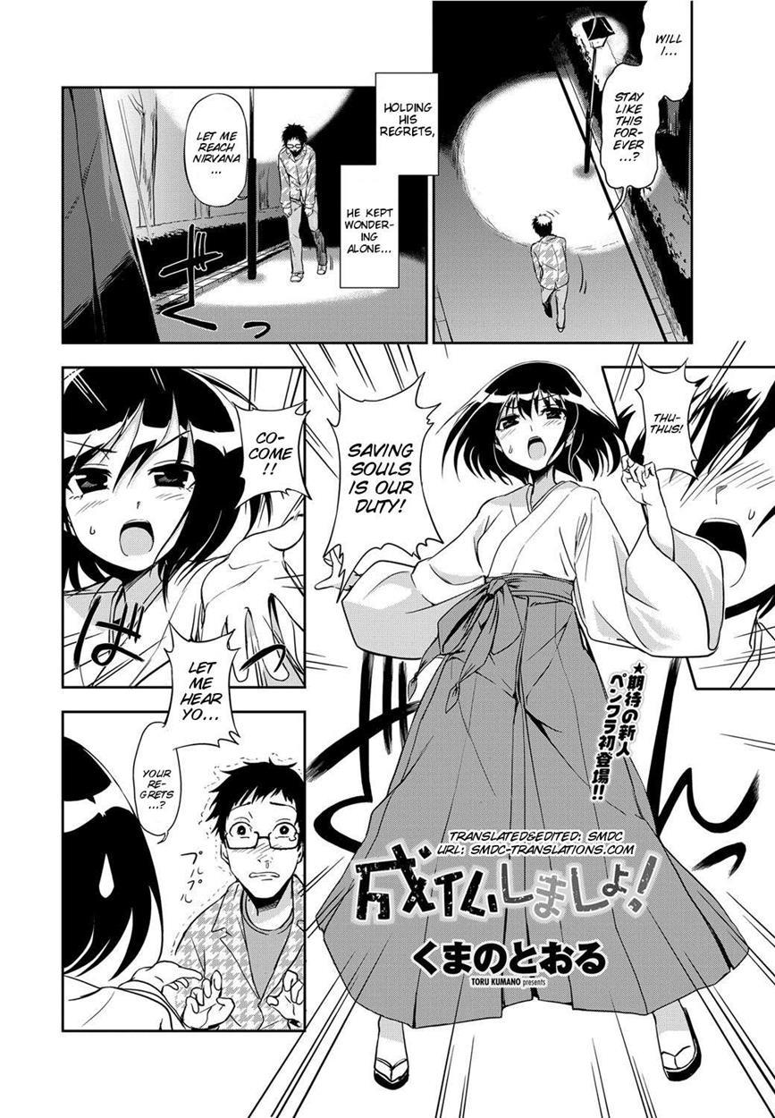 Joubutsu Shimasho! 1