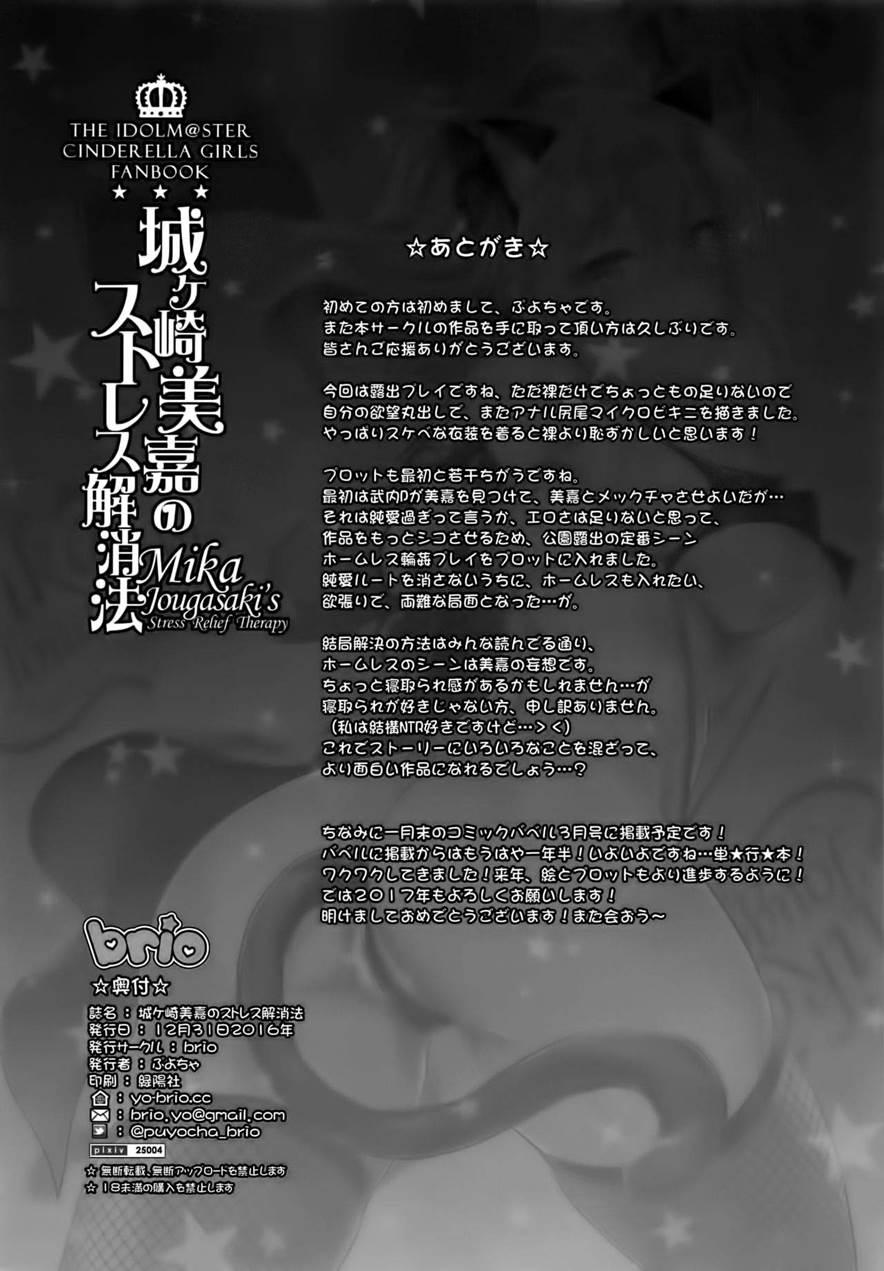 Jougasaki Mika No Stress Kaishouhou 1