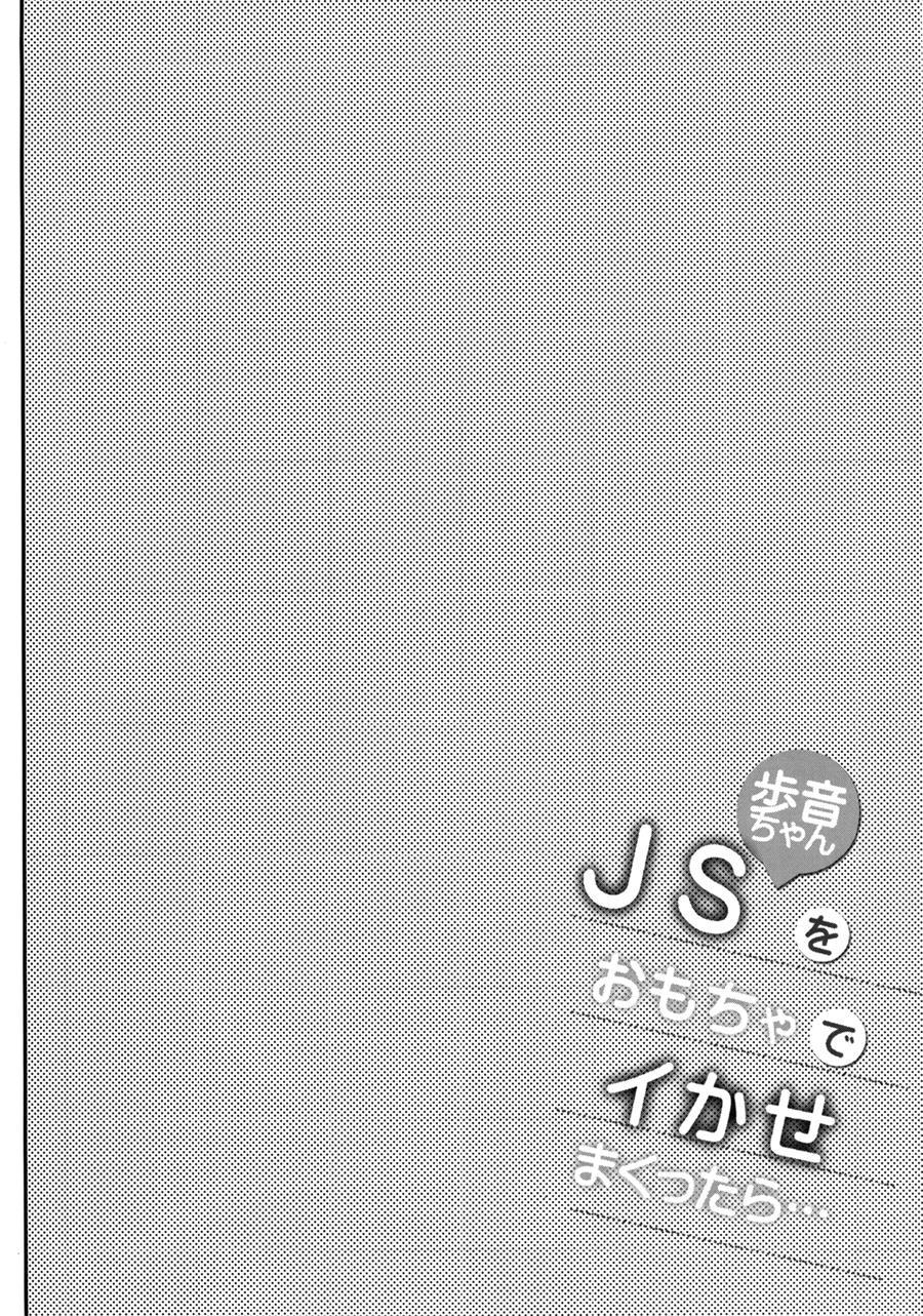 Js Ayune-chan O Omocha De Ikasemakuttara... 1