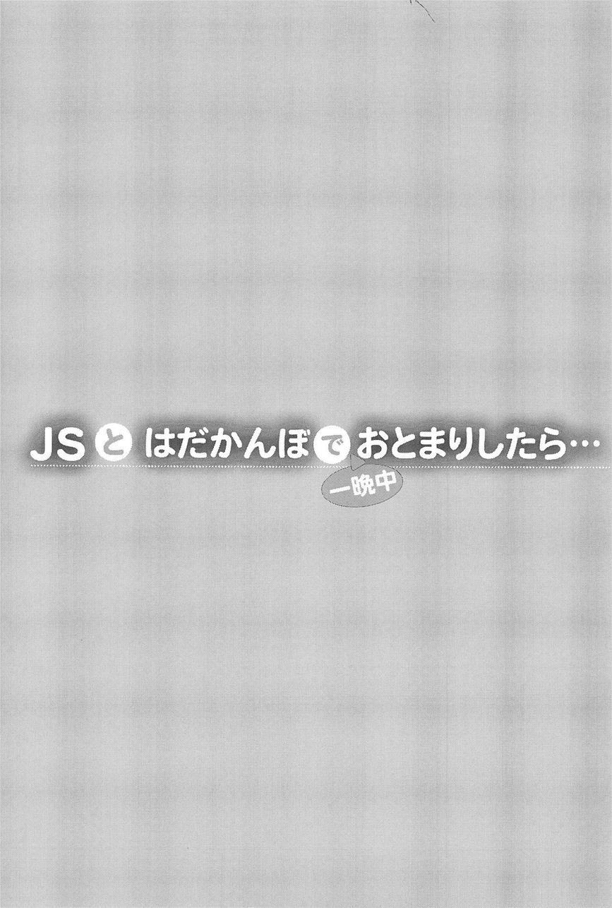 Js Ayune-chan O Omocha De Ikasemakuttara... 2