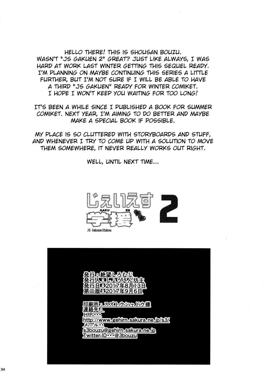 Js Gakuen 2