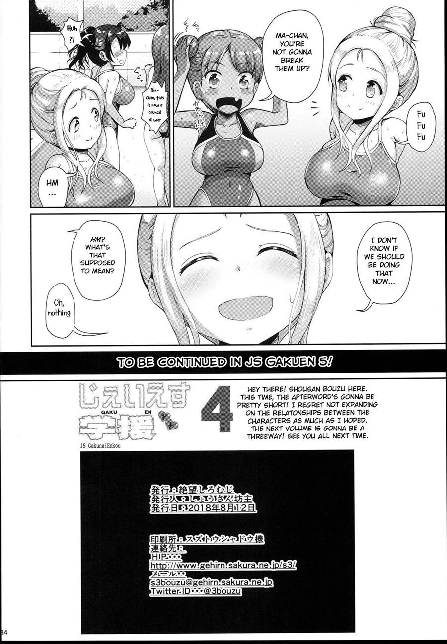 Js Gakuen 4