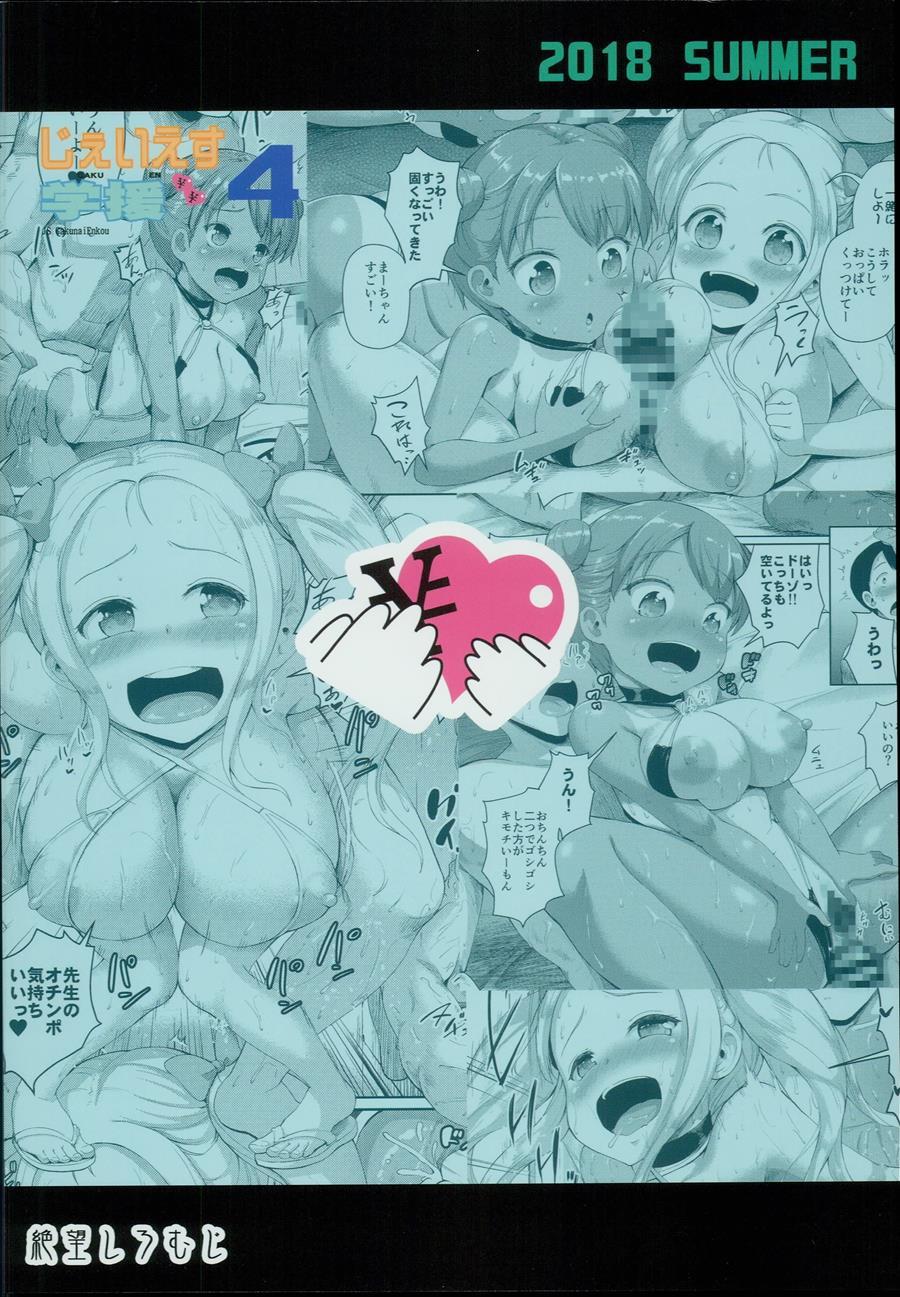 Js Gakuen 4