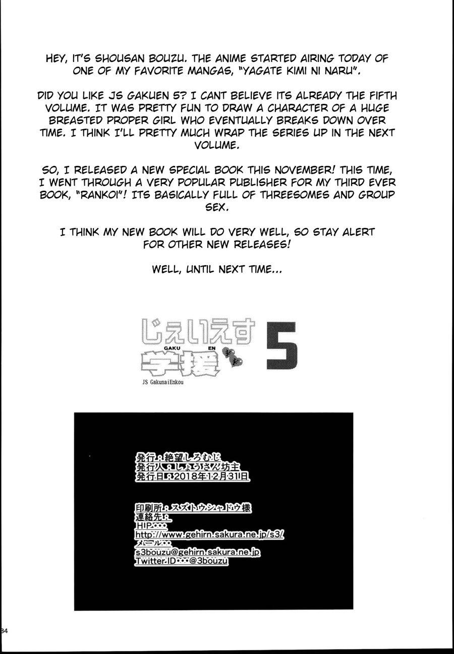 Js Gakuen 5