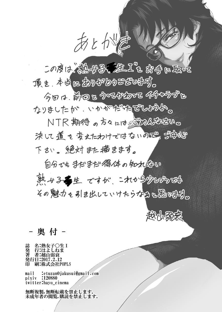 Jukujoshikousei 1.5