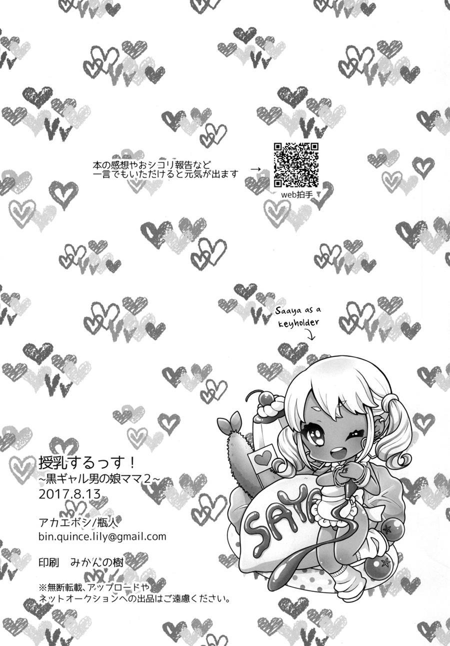 Junyuu Surussu! -kuro Gyaru Otokonoko Mama 2- [yaoi] 1