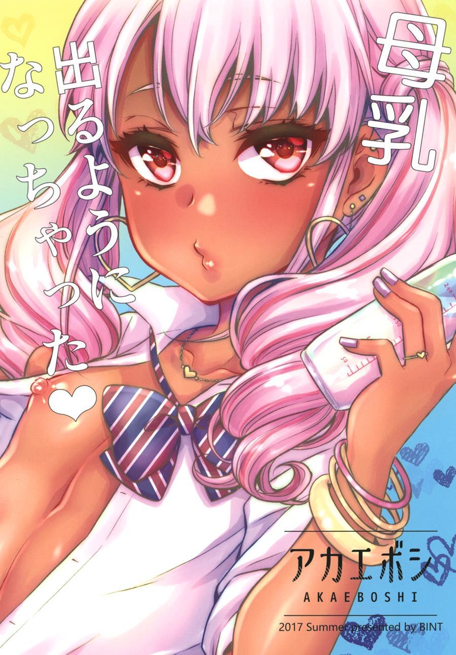 Junyuu Surussu! -kuro Gyaru Otokonoko Mama 2- [yaoi] 1