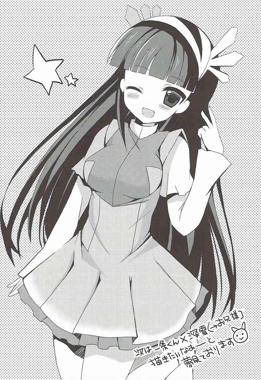 Just For Tonight, Onii-sama 1