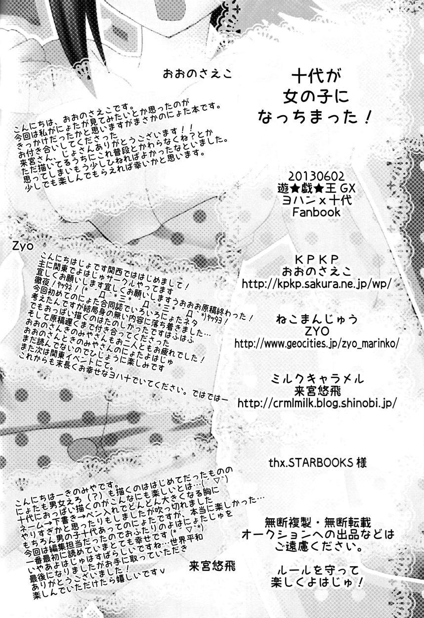 Juudai Ga Onnanoko Ni Nacchimatta! 1