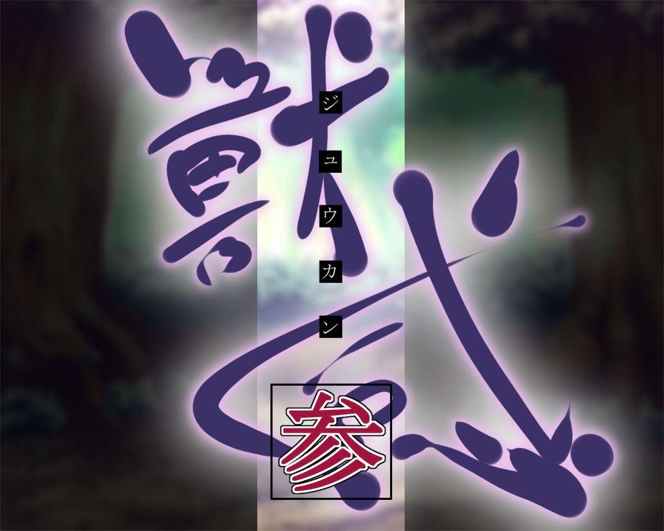 Juukan 3