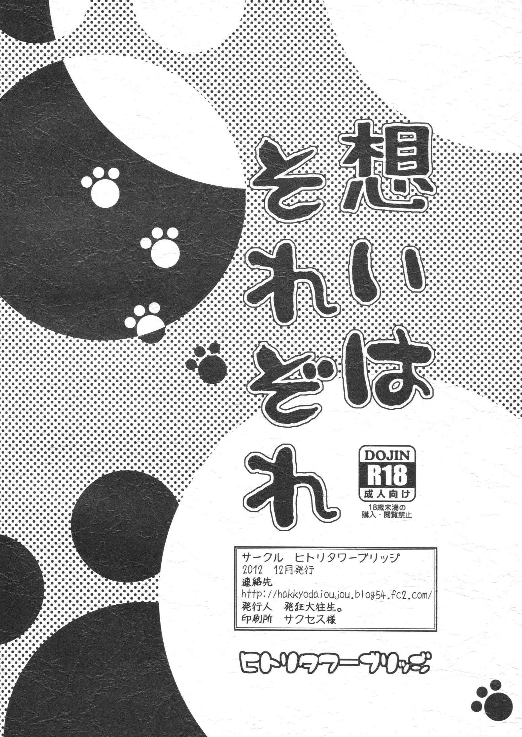 K-on! Dj - Omoi Wa Sorezore 1