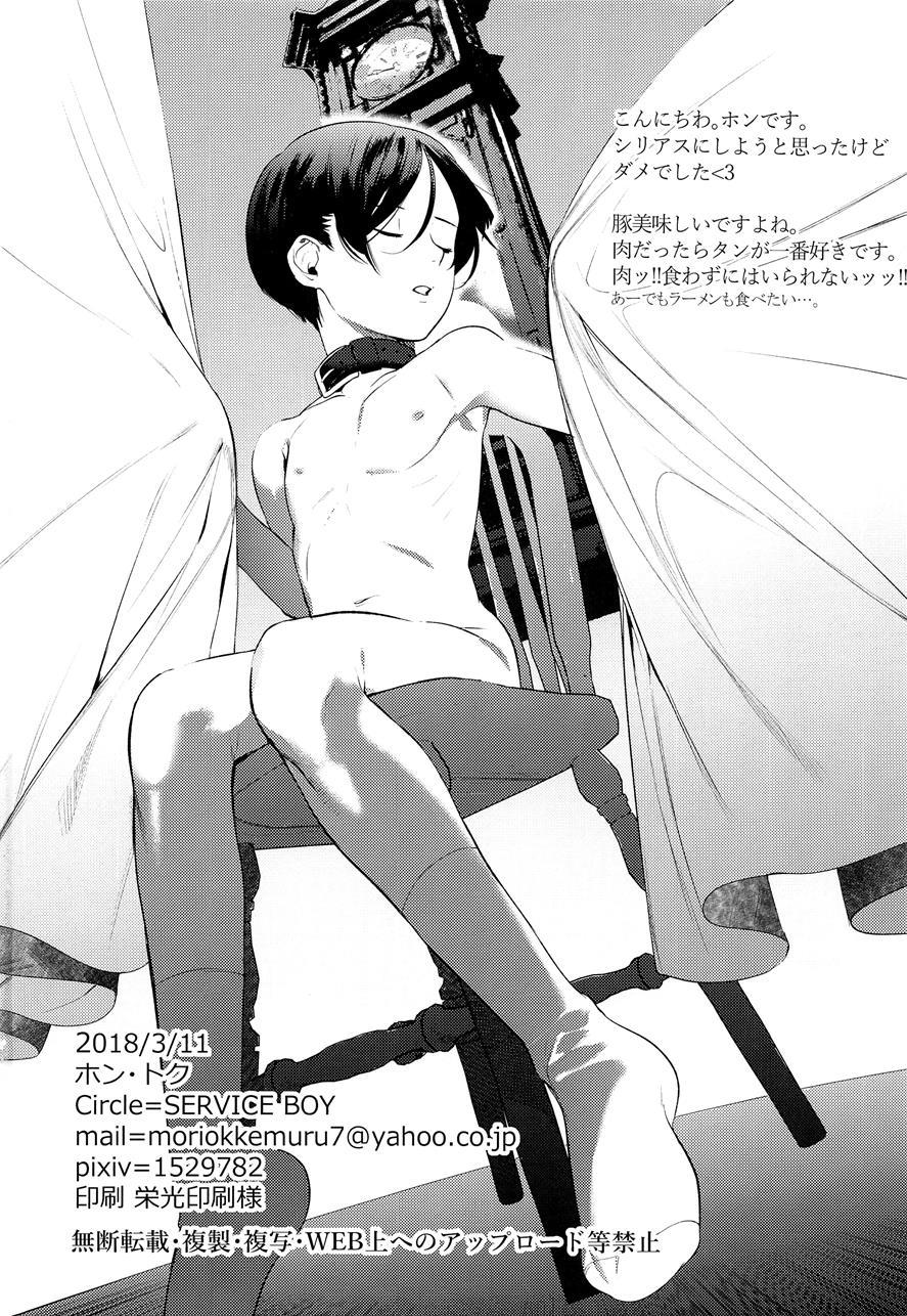 Kachiku Onzoushi [yaoi] 1