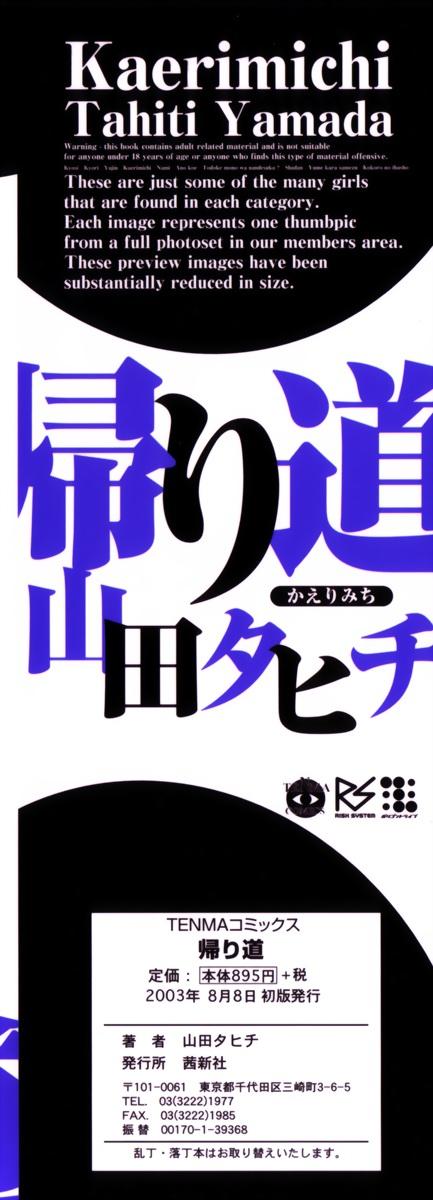 Kaerimichi 1