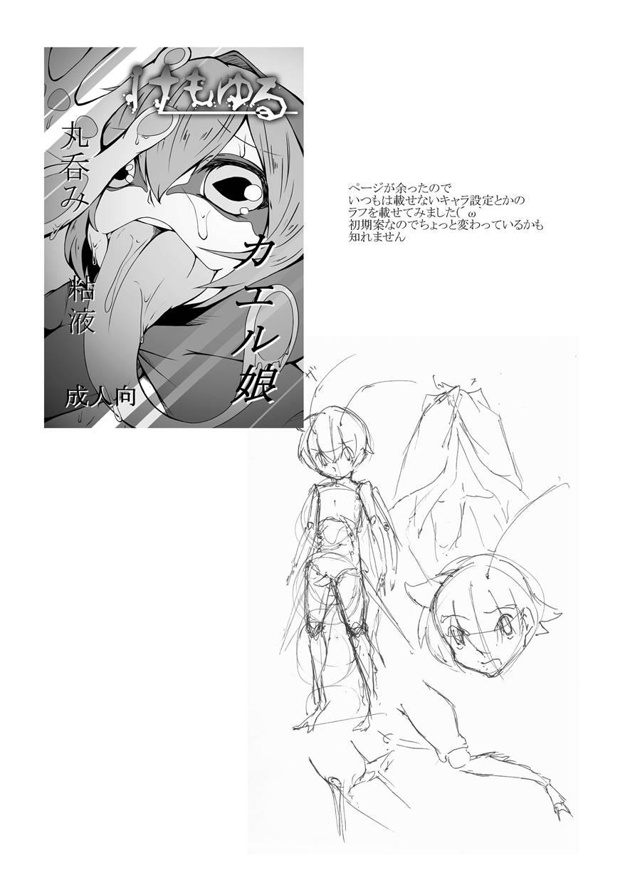Kaeru-shiki Yokkyuu Seikatsu 1