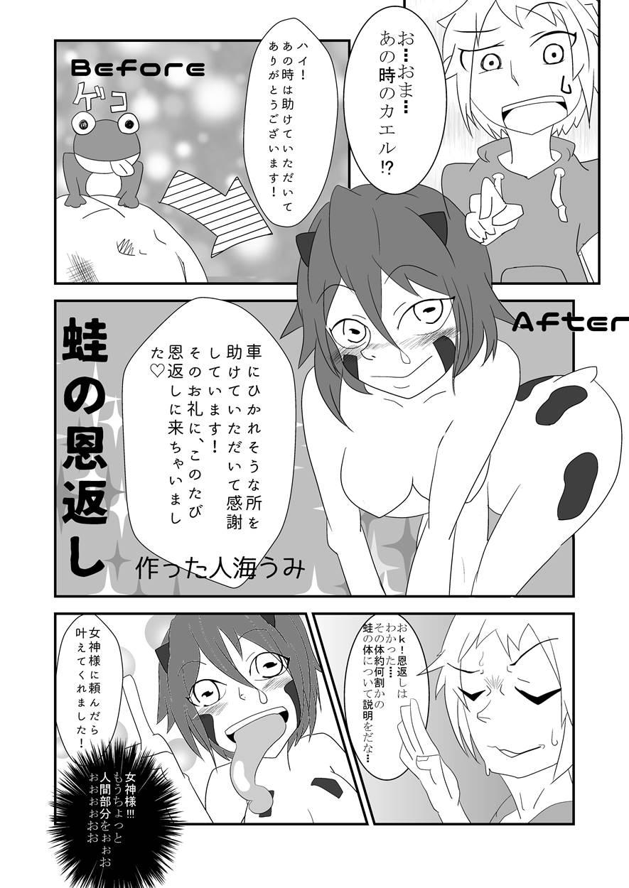 Kaeru-shiki Yokkyuu Seikatsu 1